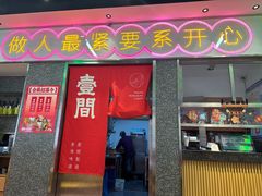 -明腾壹间茶餐厅(新都会花园广场店)