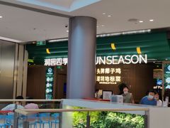 -润园四季椰子鸡火锅(南山海岸城店)