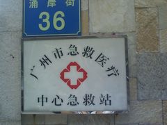 -广东省中医院(芳村医院)