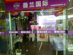 -薇兰专业脱毛连锁机构