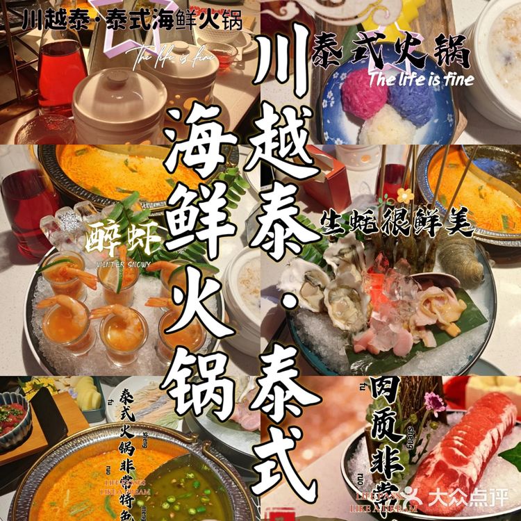 天津美食探店 | 泰式火锅 | 泰式海鲜火锅