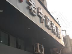 -四川老牛麻辣烫(北门桥店)