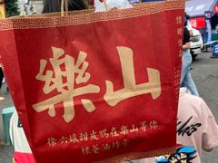 -徐六孃正宗甜皮鸭(张公桥店)