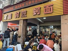 -建国蚵煎蚵面