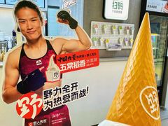 -野人先生现做冰淇淋(北京悠唐购物中心店)