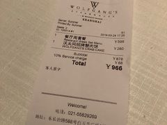 账单-Wolfgang’s Steakhouse 沃夫冈牛排馆(上海白玉兰广场店)