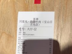 -川堂风·跷脚牛肉·乐山爆炒(宝山日月光店)