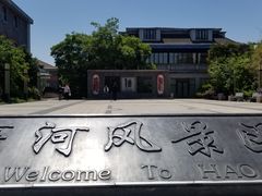 -南通濠河风景名胜区