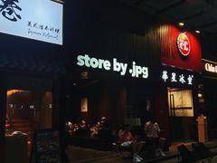 -JPG canteen(广州寺右公馆店)