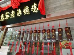 -惠宾饭庄(中山路店)