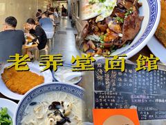 -沪西老弄堂面馆(定西路店)