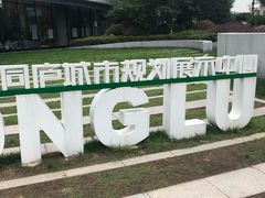 -桐庐规划馆