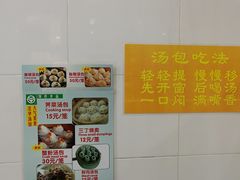 -法华汤包馆(法华镇路店)