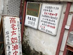 -高老太奶油小攀(新建南路店)