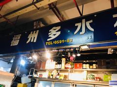门面-华威西营里农产品批发市场