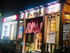 门面-胜代日本料理(云程巷小区店)