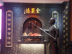 -全聚德(前门店)