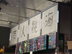 -跳海酒馆(江湾里店)