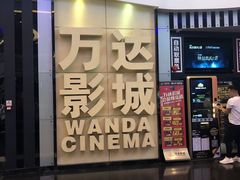 -万达影城(番禺万达广场店)