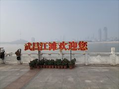 -武昌江滩