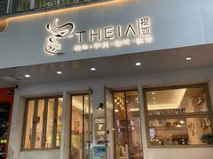 -提亚烘焙·手作面包·生日蛋糕(七星店)