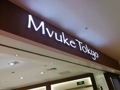 -布歌东京(德基BHG店)