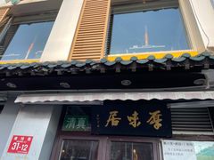 门面-厚味居炙子烤肉·清真(天桥南纬路店)