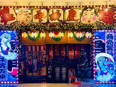 门面-平成屋·午肴夜酒(四川北路店)