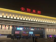 -安阳东站