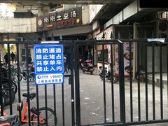 门面-喇喇排骨火锅·传统韩式脊骨汤(望京西园总店)