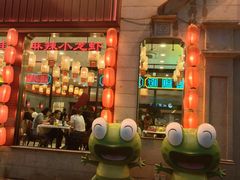 -嘉陵楼馋嘴城(簋街总店)