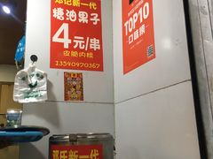 -邓记新一代糖油果子(四川煤管局供销公司职工宿舍店)