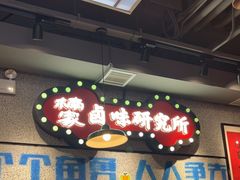 -楠火锅(绿地新都会店)