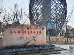 -丝绸小镇荻港古村