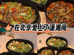 -潇湘阁(望京SOHO店)
