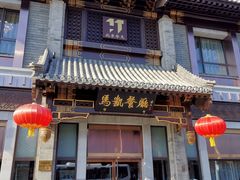 -马凯餐厅(地安门店)