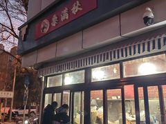 -栗满秋(燕丰西坝河店)