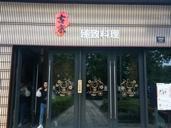门面-古京·臻致料理(月湖店)