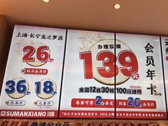 -素满香·全民食养自助(长宁龙之梦店)