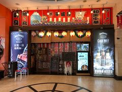 门面-平成屋· Late Night 食堂(四川北路店)