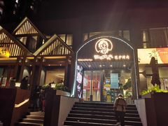 门面-西塔老太太泥炉烤肉(北京望京店)