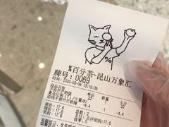 -百分茶(昆山万象汇店)