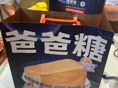 -爸爸糖手工吐司(上海五角场万达店)
