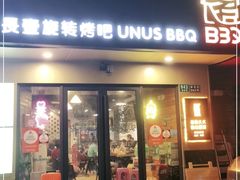 门面-長壹旋转烤吧 农家鸡火锅