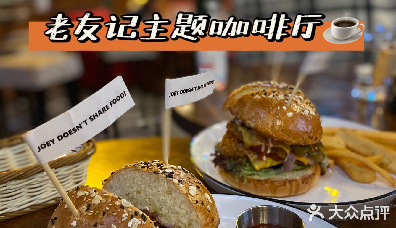 蛇口丨老友记主题咖啡厅☕️