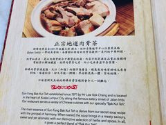 菜单-新峰肉骨茶