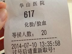 -复旦大学附属华山医院(总院)