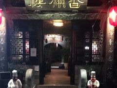 -香满楼(临安路店)