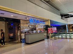 门面-乔哥铭洋海鲜自助(皇城恒隆广场店)