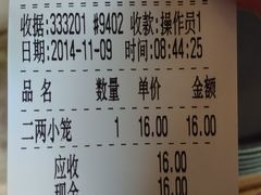 账单-笑来喜馄饨小笼工坊店(湖滨街店)